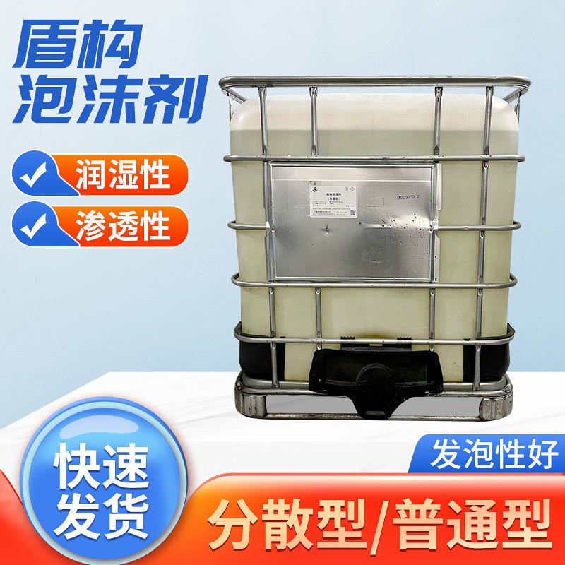 普通型盾構(gòu)泡沫劑不可動(dòng)搖的可靠性